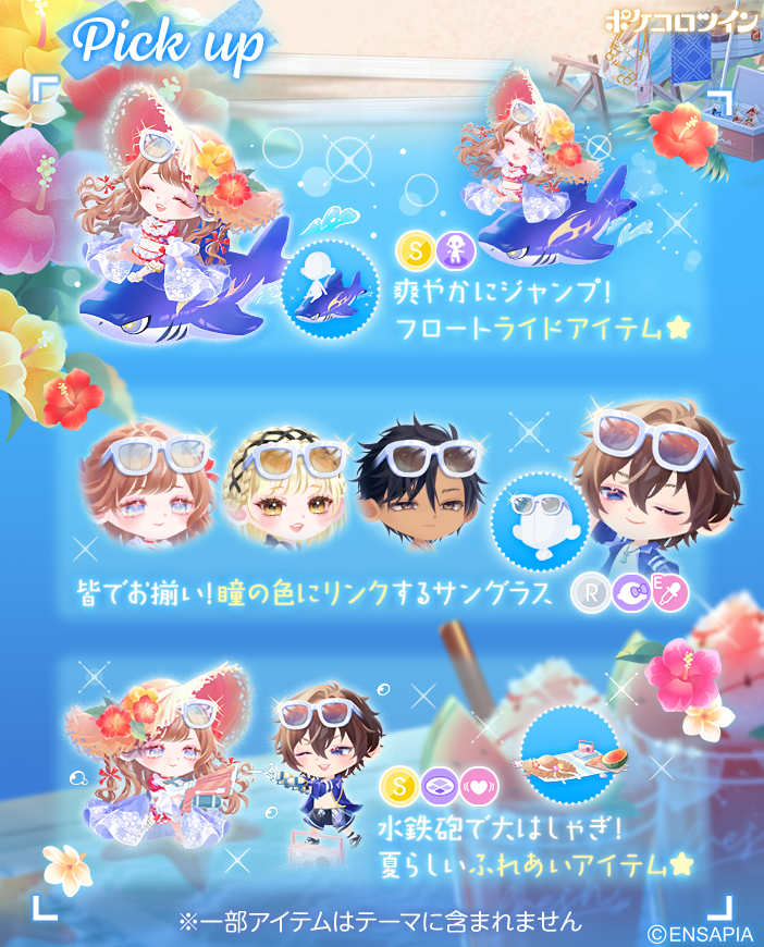 PokecoloTwin's tweet photo. 【🫍新ガチャ登場🌴】

待ちに待った夏休みがやってきた！

大学の仲良し四人組が訪れたのは
写真映え必至のリゾートビーチ！

きっとこの夏、
最高の思い出になる。

じゃあ最後は皆で写真撮ろ！
ハイチーズ！

ガチャ「Fresh Sea Breeze Summer」登場✨

#ポケコロツイン
#FreshSeaBreezeSummer https://t.co/Yq0GWPuoEX