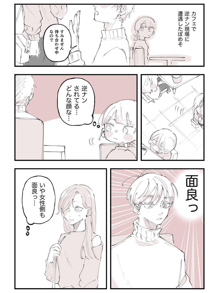 bomesodays's tweet photo. 逆ナンを断った青年の待ち人(1/2) https://t.co/H43kr5PMX5