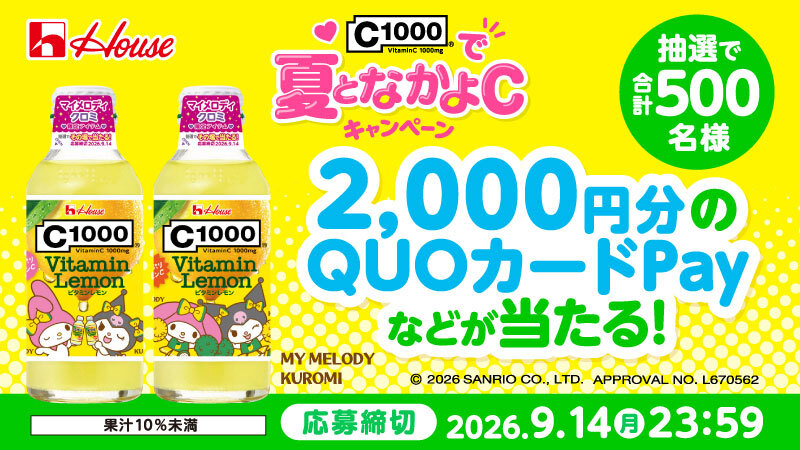 QUOcardPay's tweet photo. ／
C1000ビタミンレモン × マイメロディ・クロミ
C1000で夏となかよCキャンペーン🍋
＼
キャンペーンシールがついた対象商品を購入してLINE応募！
1ポイントコースでは、オリジナルQUOカードPay2,000円分が抽選で100名様に当たるチャンス🎁

🔽詳細こちら
https://t.co/vYDcRUEmPe
締切：9/14(月)23:59 https://t.co/f3RSj5jYe0