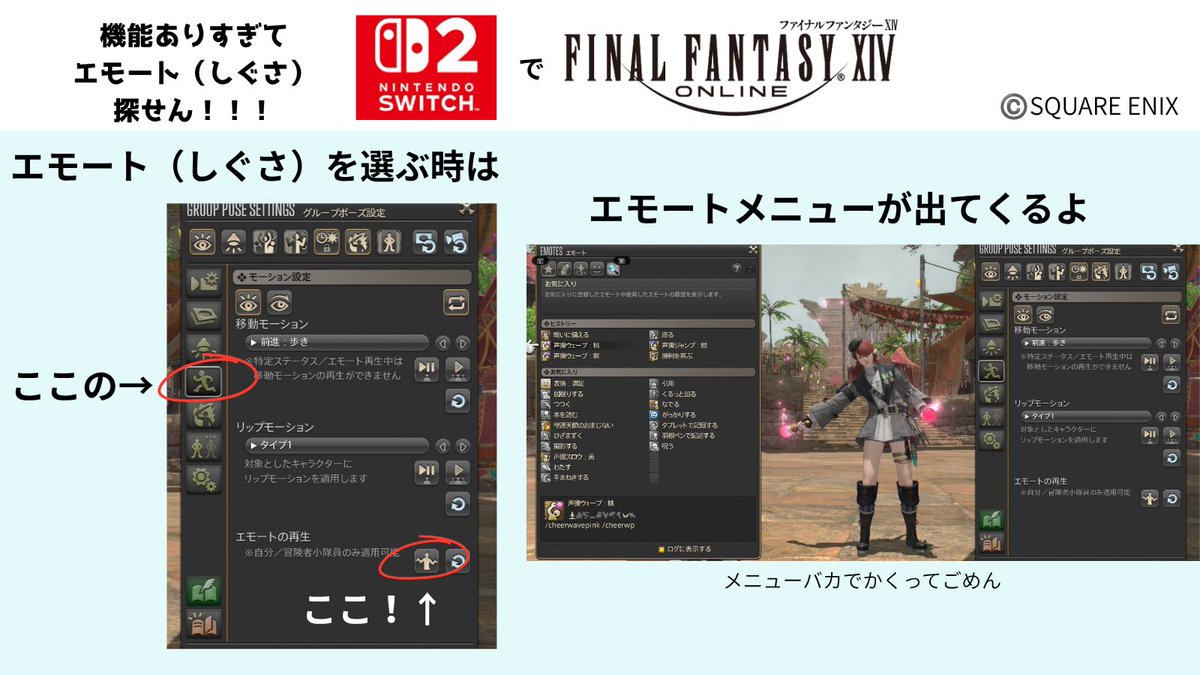 Furiae_ff14's tweet photo. DQ10出身でswitch2からFF14始めた方向け

・エモート(しぐさ)ってどこで変えられるの？
・表情も変えられるよ
・縦撮りってどうやるの？
などまとめてみました

DQ10用語も多いですが、
普通にFF14はじめてみたよって方の参考になれば幸いです！🙏

(2/2) https://t.co/vYGQsHaChF