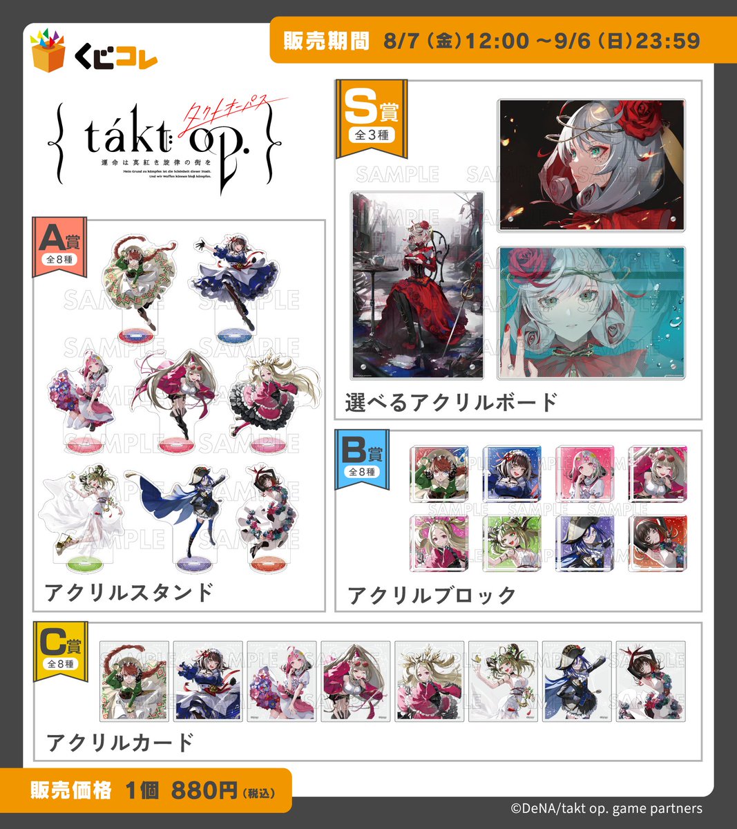 公式】takt op.（タクトオーパス） (@takt_op) / Posts / X