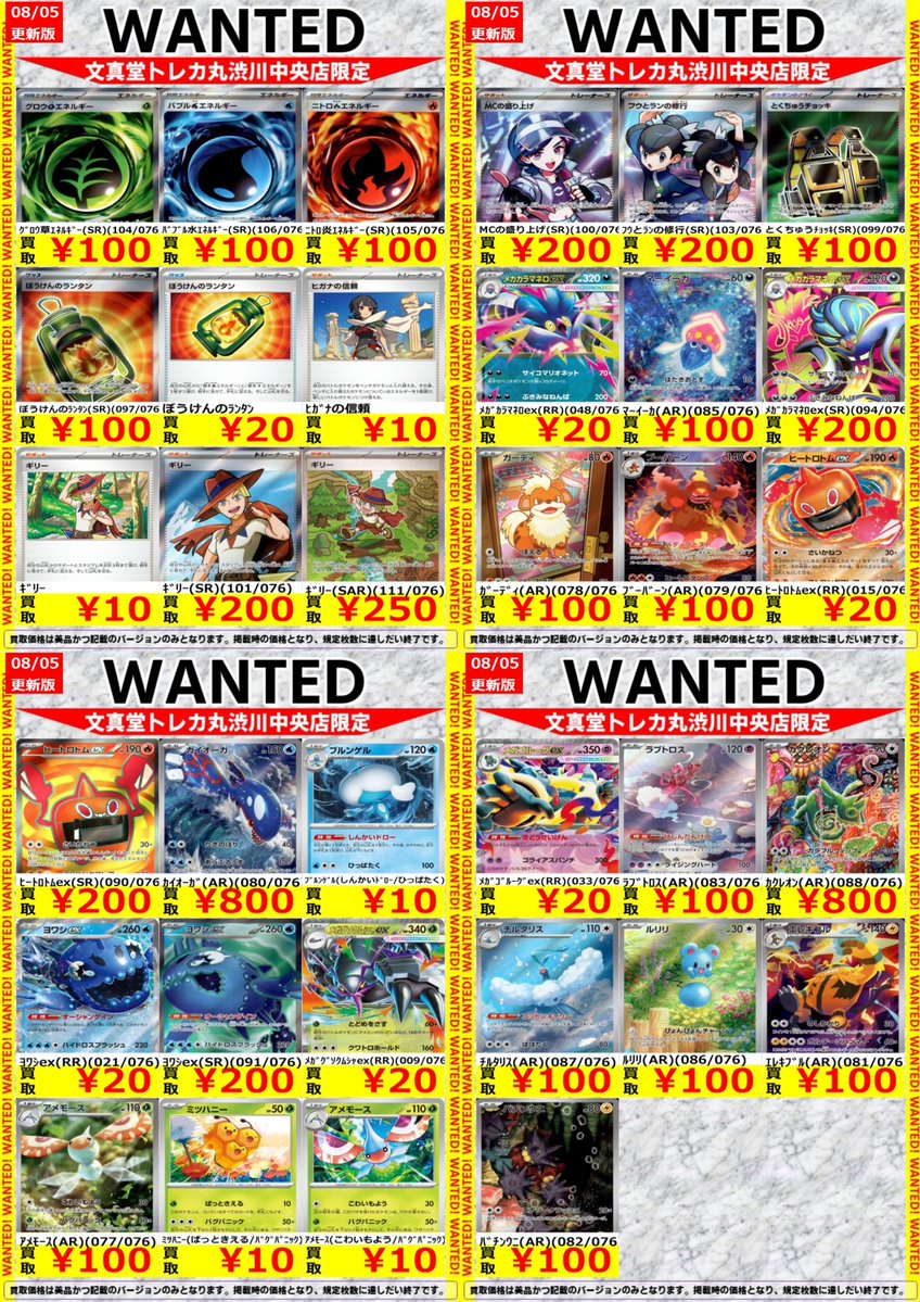 🌈文真堂トレカ丸渋川中央店🌈 🟠#ポケカ 高価買取情報更新①🟠 ﾒｶﾞ