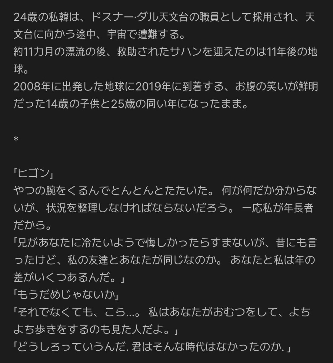 tooru_desu's tweet photo. 사한全2巻　「人生」について共感する部分があったり考えさせられた文章もあって胸が苦しくなる。作家様の哲学観が深い...サハンの憂鬱の原因は根深いけどヒゴンの支えや愛に気付けたのが良かった。過去を紐解く場面はロマンチックで切なくて涙が溢れたよ🪐繊細で美しい文学作品💫

おすすめ⭐️⭐️⭐️⭐️⭐️ https://t.co/CnGObNe2ba