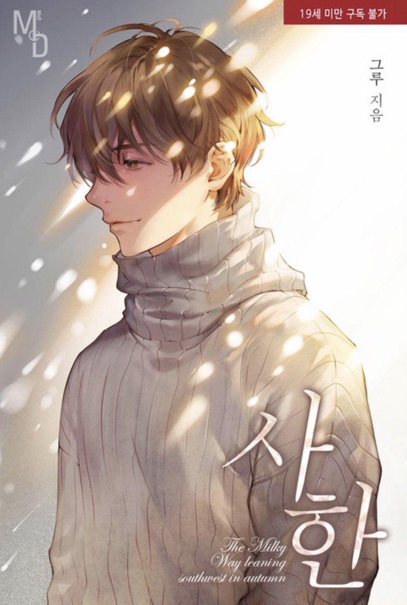 tooru_desu's tweet photo. 사한全2巻　「人生」について共感する部分があったり考えさせられた文章もあって胸が苦しくなる。作家様の哲学観が深い...サハンの憂鬱の原因は根深いけどヒゴンの支えや愛に気付けたのが良かった。過去を紐解く場面はロマンチックで切なくて涙が溢れたよ🪐繊細で美しい文学作品💫

おすすめ⭐️⭐️⭐️⭐️⭐️ https://t.co/CnGObNe2ba