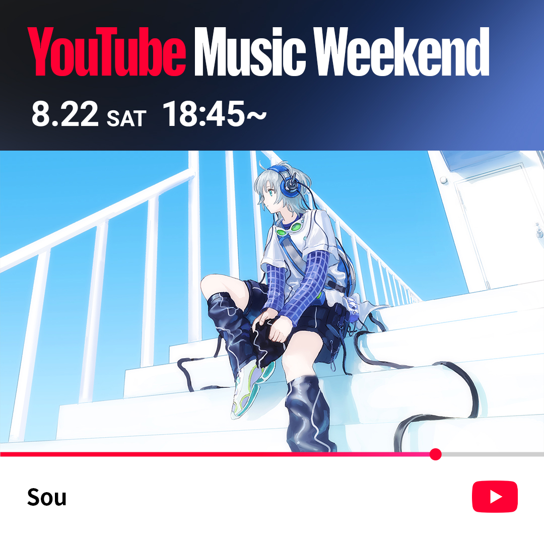 sou_staff_mg's tweet photo. 【YouTube Music Weekend 12.0 】 
SouがYouTube Music Weekend 12.0に参加決定👏 
お楽しみに！ 

📸出演日程📸 
8/22（土）18：45〜 

#YouTubeMusicWeekend https://t.co/l8SBENG75P