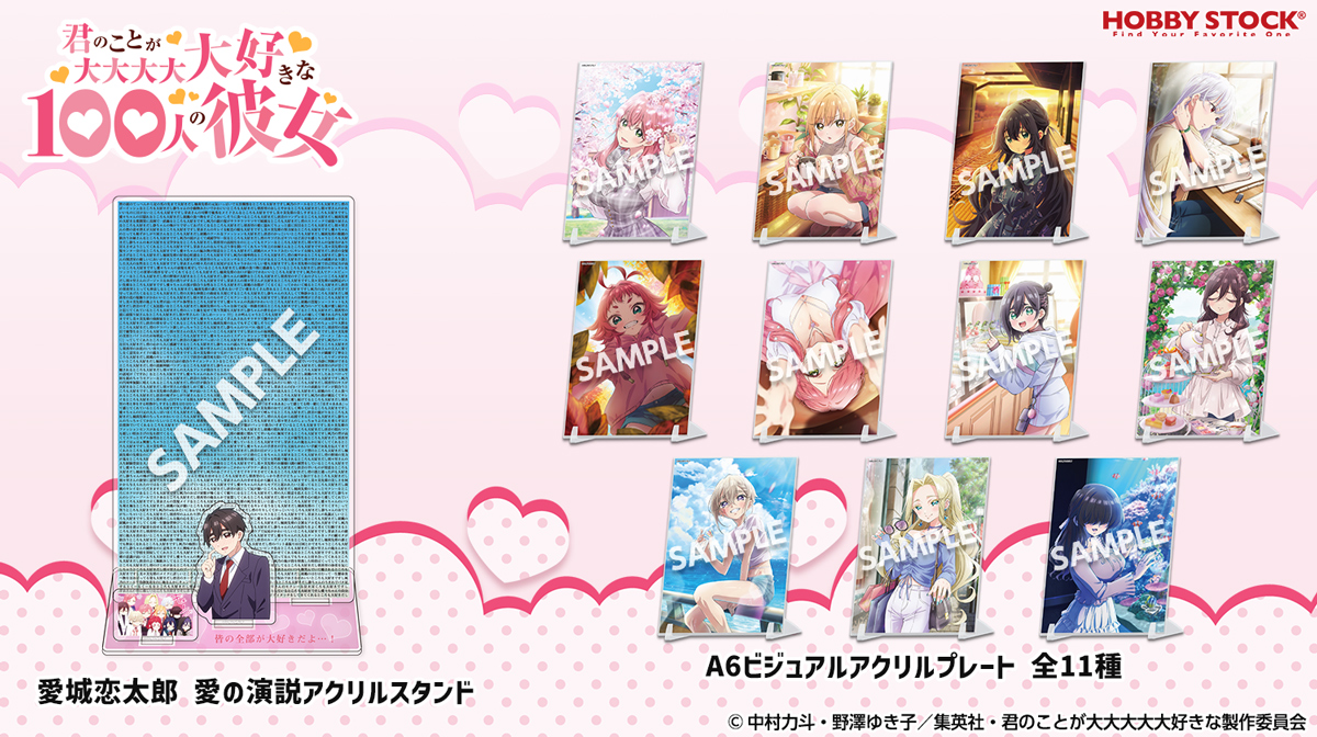 HS_shinshi's tweet photo. 【新商品②】
TVアニメ『君のことが大大大大大好きな100人の彼女』の愛城恋太郎の愛の演説がアクリルスタンドになって登場！
さらに彼女たちのヒロインビジュアルを使用したアクリルプレートもあわせて発売決定！

🔽ご注文はこちらから！
https://t.co/k8tQ3sth3u
#アニメ100カノ https://t.co/3X4rFNQl8i