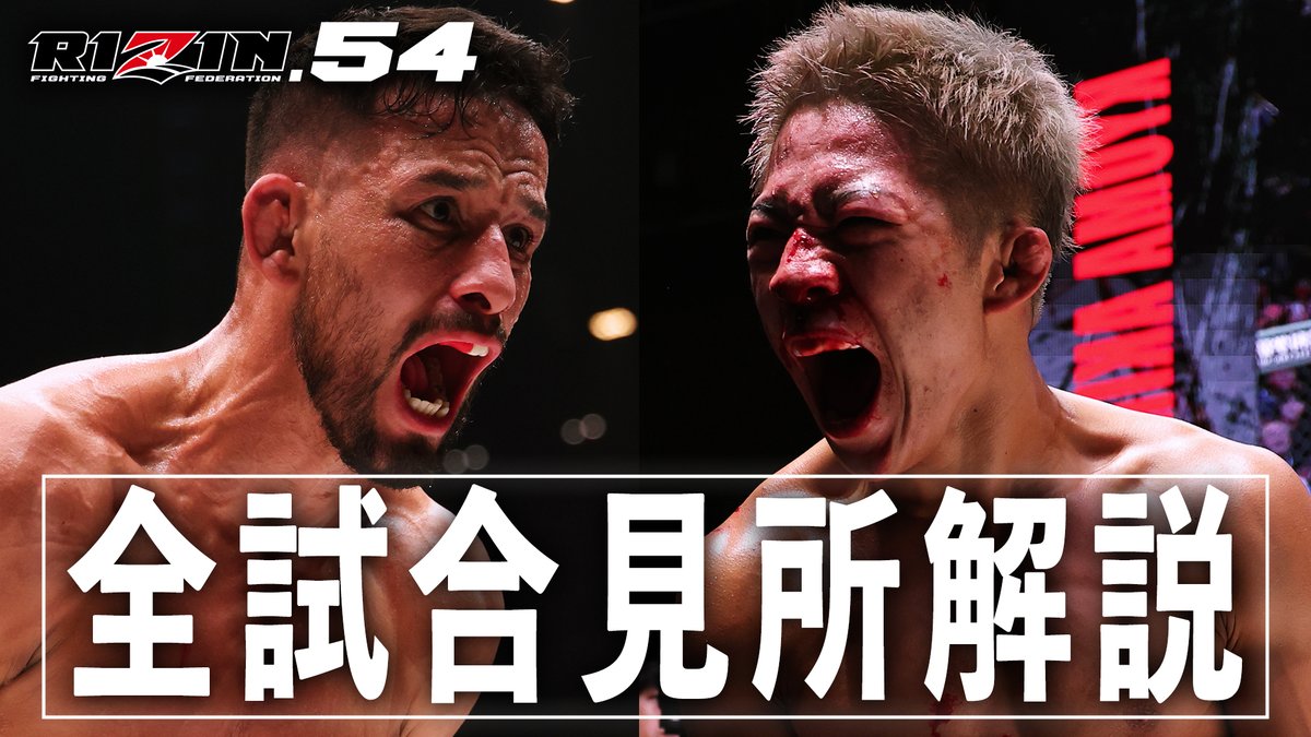 rizin_PR's tweet photo. 📣ただいま公開！！📣
▶️映像版 #RIZINチャーリーガイド

https://t.co/eChRNjlWpB
🎬ﾁｬﾝﾈﾙ登録&『通知ON』がｵｽｽﾒ🔔

RIZINマッチメイカー・チャーリー柏木が
#クレベルコイケ 🆚#秋元強真 をはじめ
大会の見どころを語る🗯

大会前に見ないともったいない‼️
試合がグッと面白くなる
チャーリーガイドで予習しよう📝

＼大会まであと5⃣日🔥／
#RIZIN54 🌉
📅8/11(火・祝)12:30開場/14:00開始
🏟️TOYOTA ARENA TOKYO
🔗https://t.co/M3Y7pXsMh9
🎟会場チケットは完売!!PPV絶賛発売中