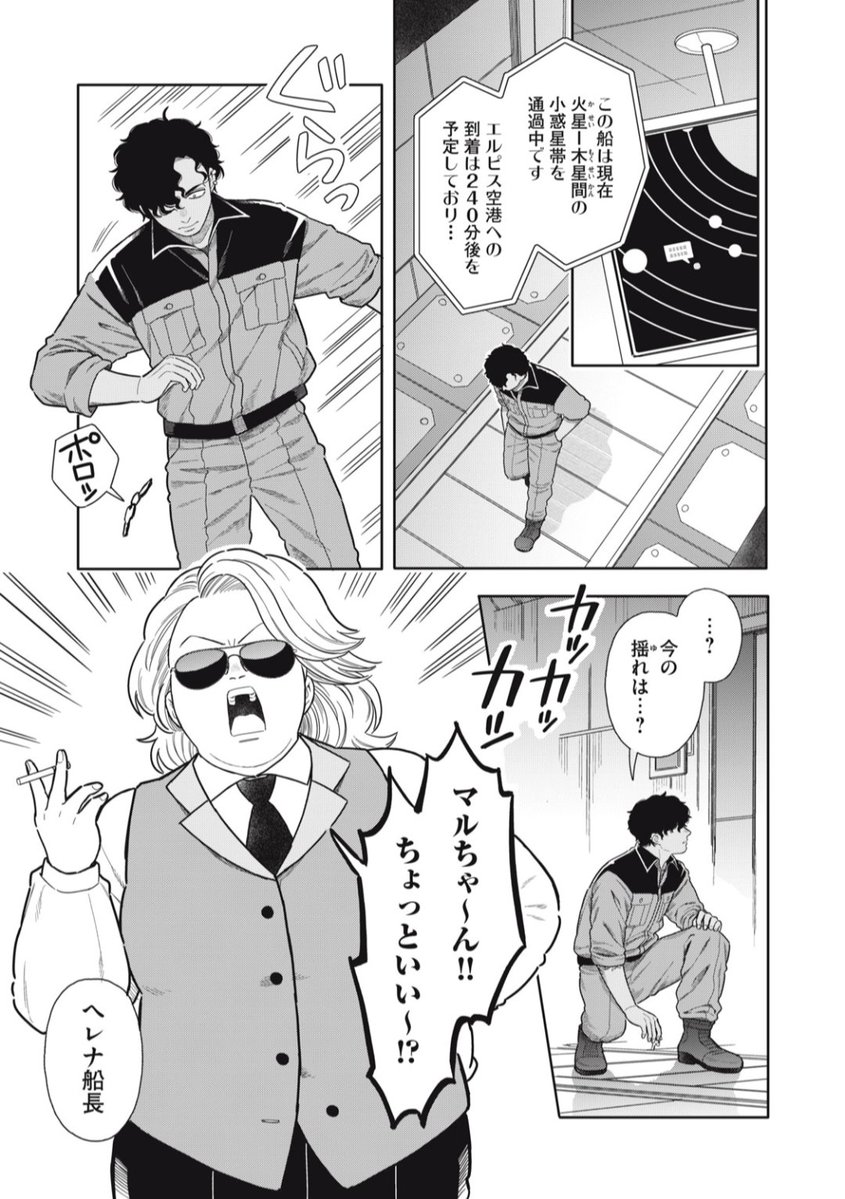 Kaoru_Inai's tweet photo. 《無料話更新のお知らせです》
コミックDAYSにて宇宙不動産ほしの第13話「おもいでトマソン」が公開されました。いつもとは少し違う雰囲気で始まるお話です。
よろしくお願いします。 https://t.co/mfa5xhNkhk