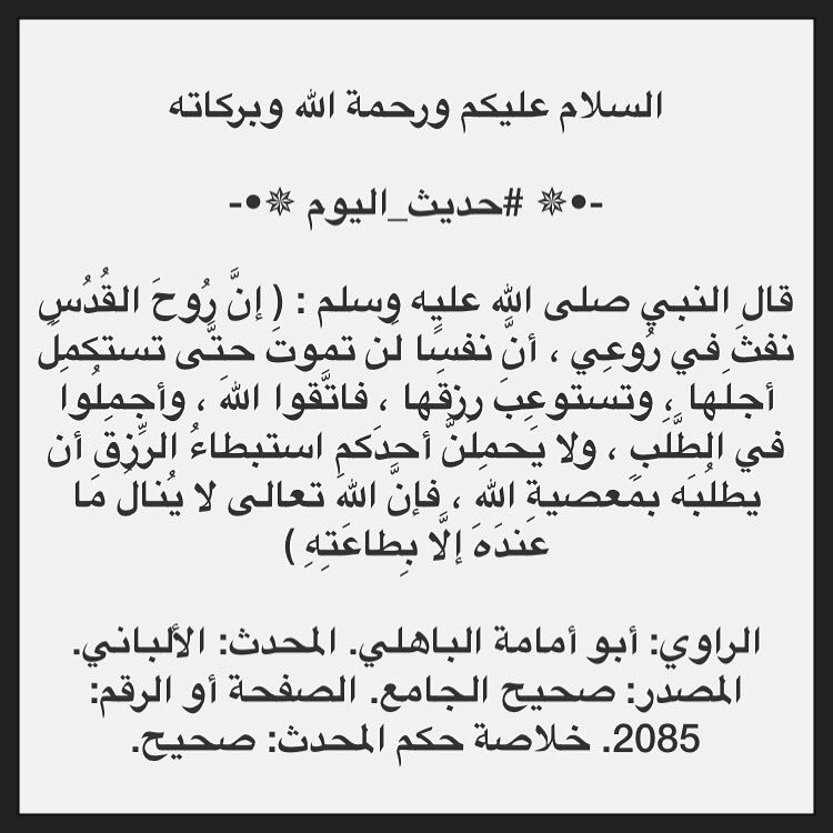 saaed_wael's tweet photo. حديث شريف https://t.co/iV8kI2q1C8