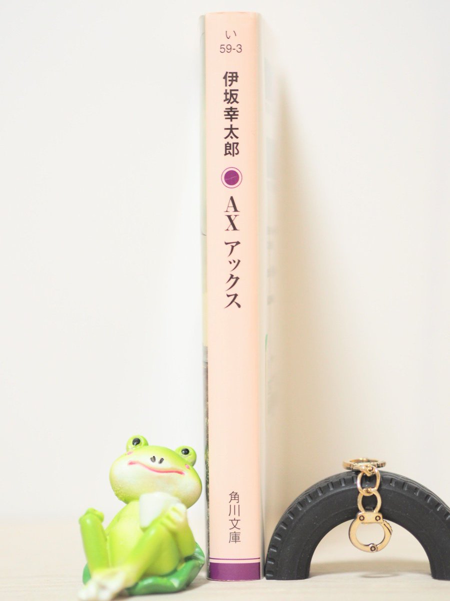 coico515's tweet photo. AXアックス／伊坂幸太郎さん　#読了

恐妻家の殺し屋、通称「兜」
巷では文具メーカー勤務のサラリーマンだが、裏稼業は一流の殺し屋

裏と表のギャップが笑えるエンタメアンダーグラウンド小説

ノリもテンポも良く久々の伊坂幸太郎作品に満足

殺し屋シリーズ他のも読みたいリスト入りだな https://t.co/AJIgFIqixE