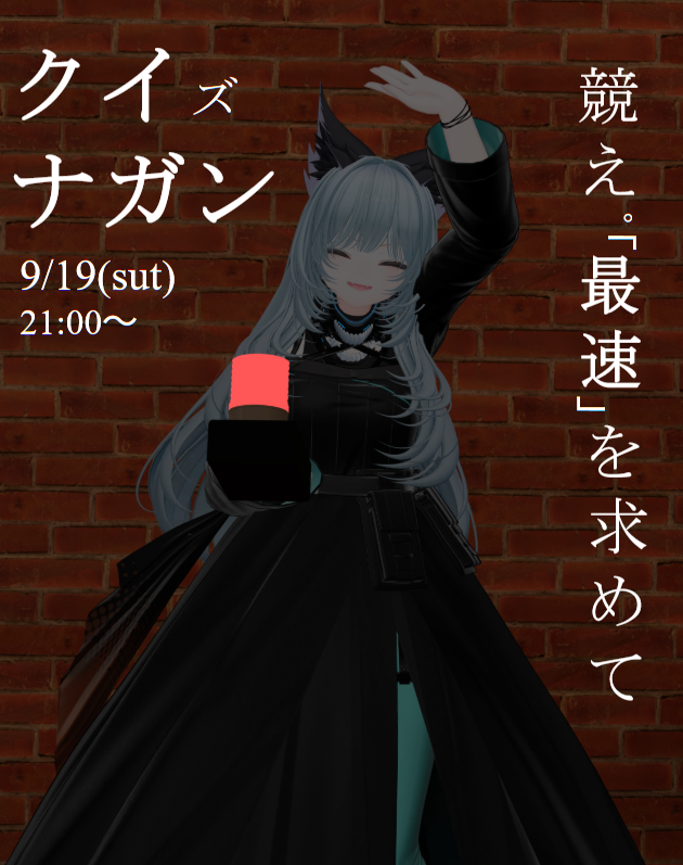 Cherushu_VR's tweet photo. ガンナガンのことを最も知っているのは誰だ！！！

ガンナガンクイズ大会開催！

日程:9/19(土)21時～
定員15人
参加方法:リプ記載のgoogleフォームより
優勝賞品:BOOTHギフト3000円分

概要はリプへ https://t.co/QmDAzxvNt5