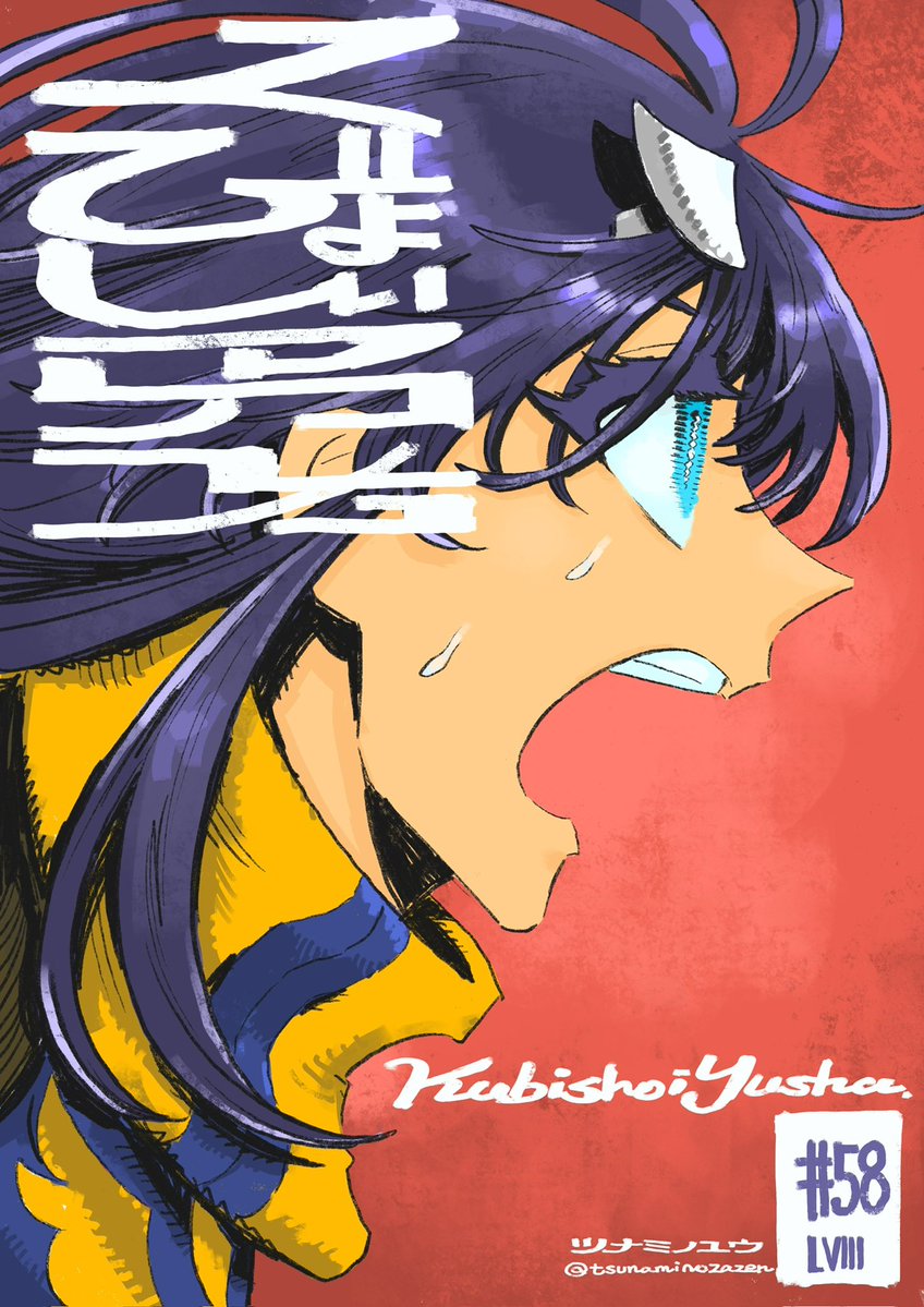 ツナミノユウ (@tsunaminozazen) / Posts / X
