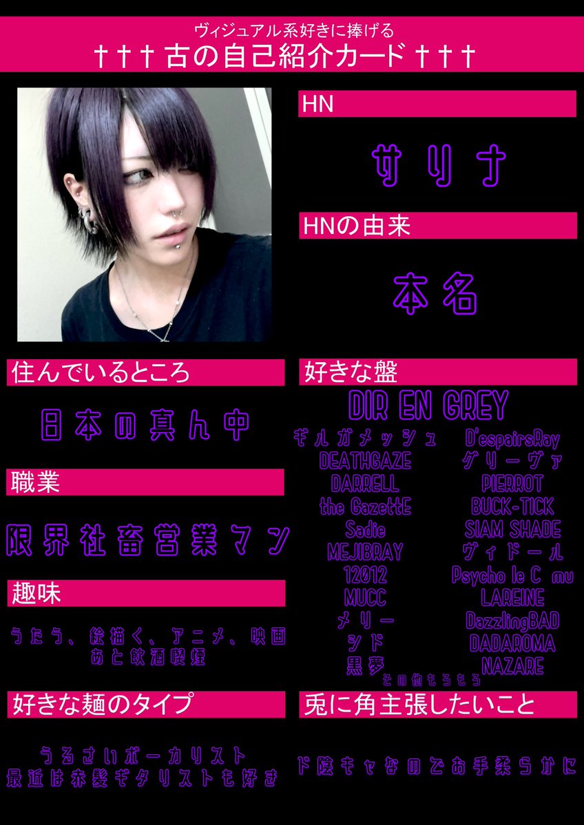 nyap_killU's tweet photo. ちょっと変えました。よろしゅう✝︎
 #古の自己紹介カード
 #v系好きな人と繋がりたい 
 #バンギャさんギャ男さんと繋がりたい https://t.co/3ZheTYaAo7