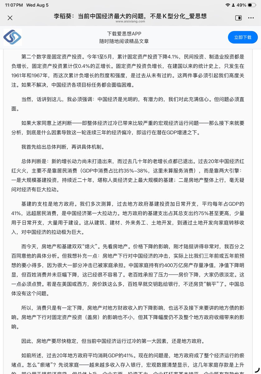ZhangTaisu's tweet photo. This speech on the state of the Chinese economy by Li Daokui is a pretty accurate representation of how the actual economics profession *in China* views the current situation. In short, it’s not optimistic. In fact there’s very little resemblance between their views and the portrayal of the Chinese economy commonly seen in Western policy circles or on Western social media.