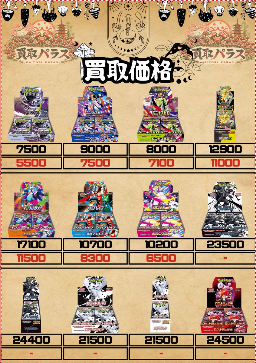 🍄本日の価格(Pokemon card)🍄 アビスアイ🍄7500 ニンジャスピナー