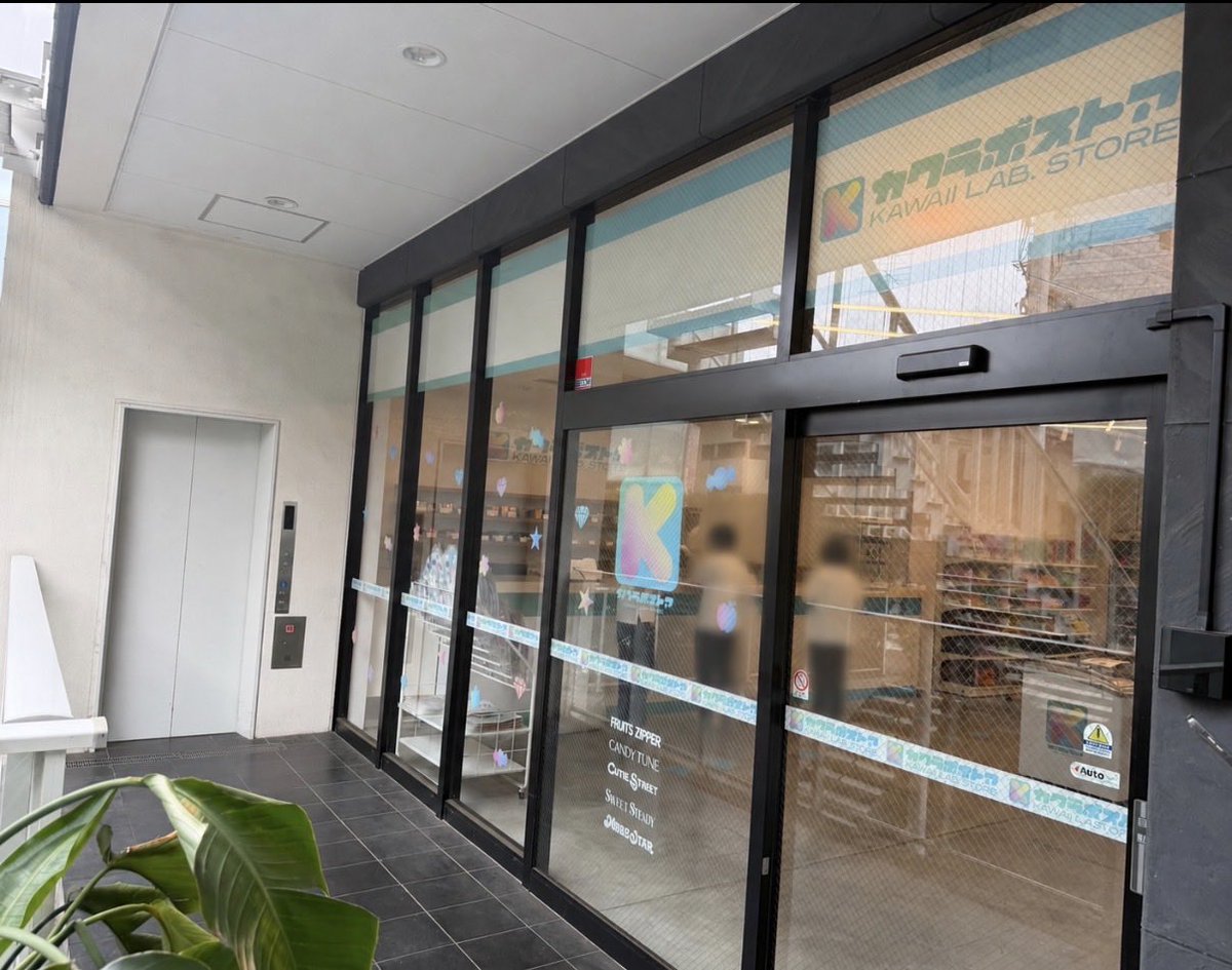 kz33u's tweet photo. 到着
#KAWAII LAB. STORE https://t.co/YBaCpgR9yz