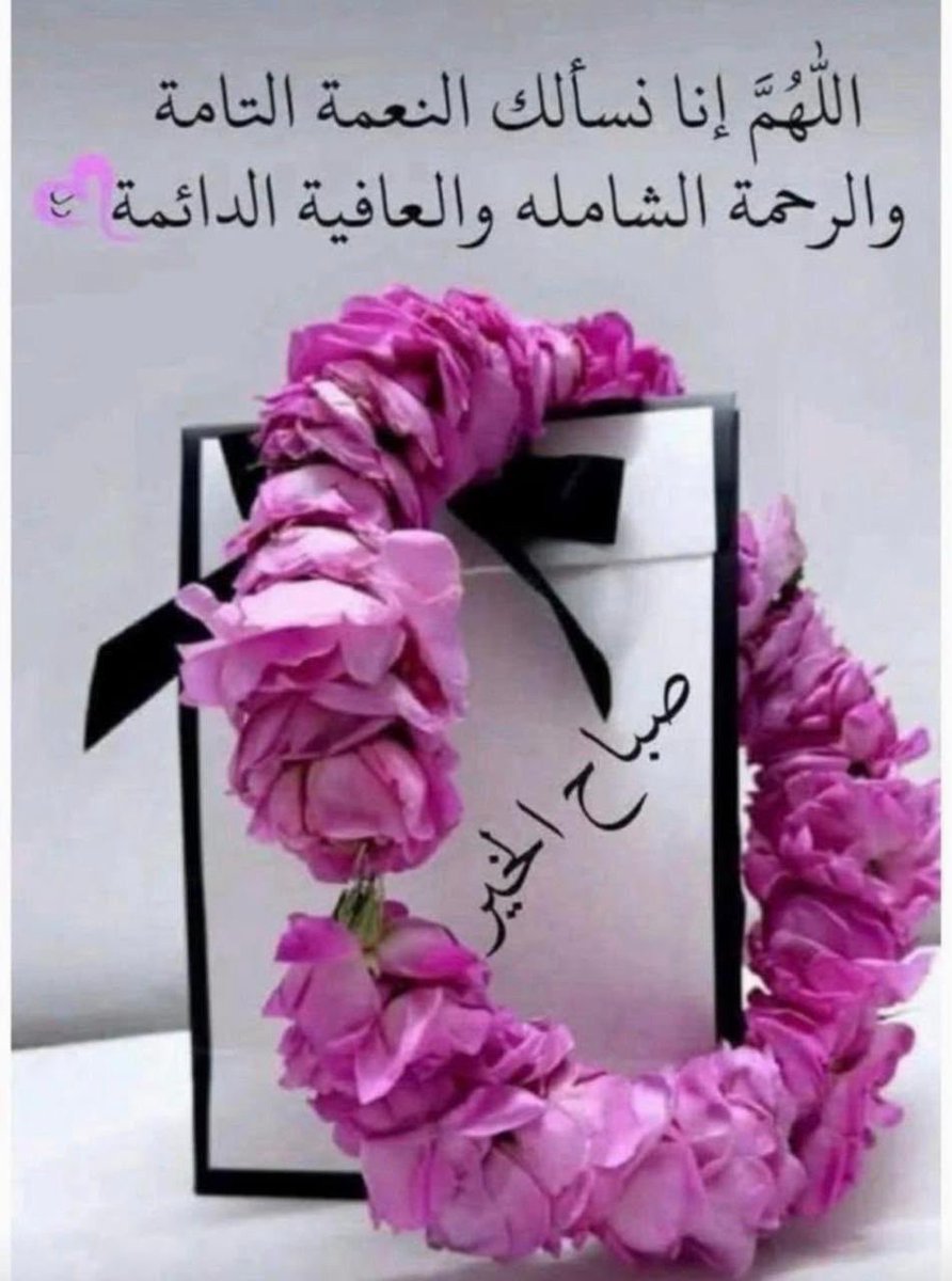 whitecloudy111's tweet photo. صباح الخير…🌺🌸 https://t.co/kFMA3metba