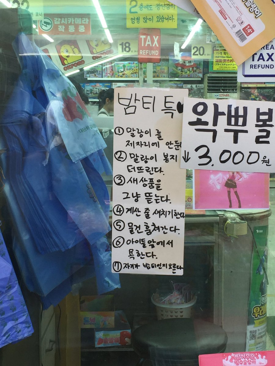 Uuu3am's tweet photo. 아니개웃김ㅜㅜ
사장님들이써놓은멘트가너무웃기다

밤티특이너무웃겨서죽음 https://t.co/yaCEooqWh8