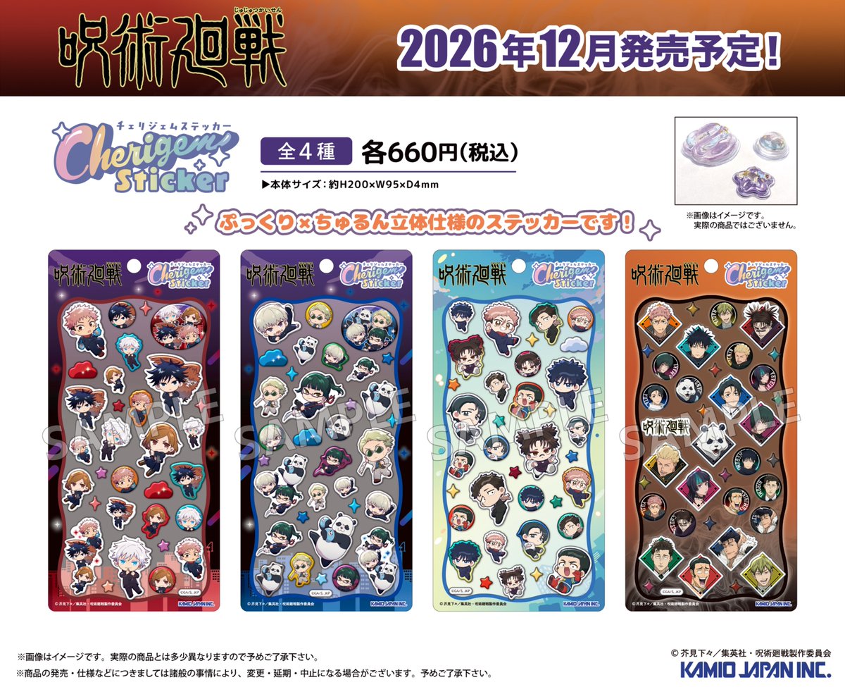 呪術廻戦グッズ情報 (@jujutsu_goods) / Posts / X