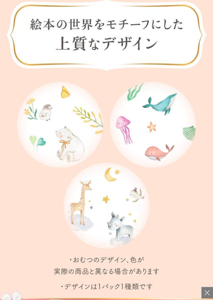ourlemonday's tweet photo. メリファのおむつの柄ってこんな感じのファンシーかわいい系なんだけど、なぜか娘がこれを「オカピ」って呼ぶ。
オムツ持ってきてって言うと、「おかぴー？」って聞き返してくるので、親ももう「オカピ持ってきて」って言ってる。
(なおメリファ以外はオカピと呼ばないので、この柄がオカピらしい) https://t.co/17kyMizsUP
