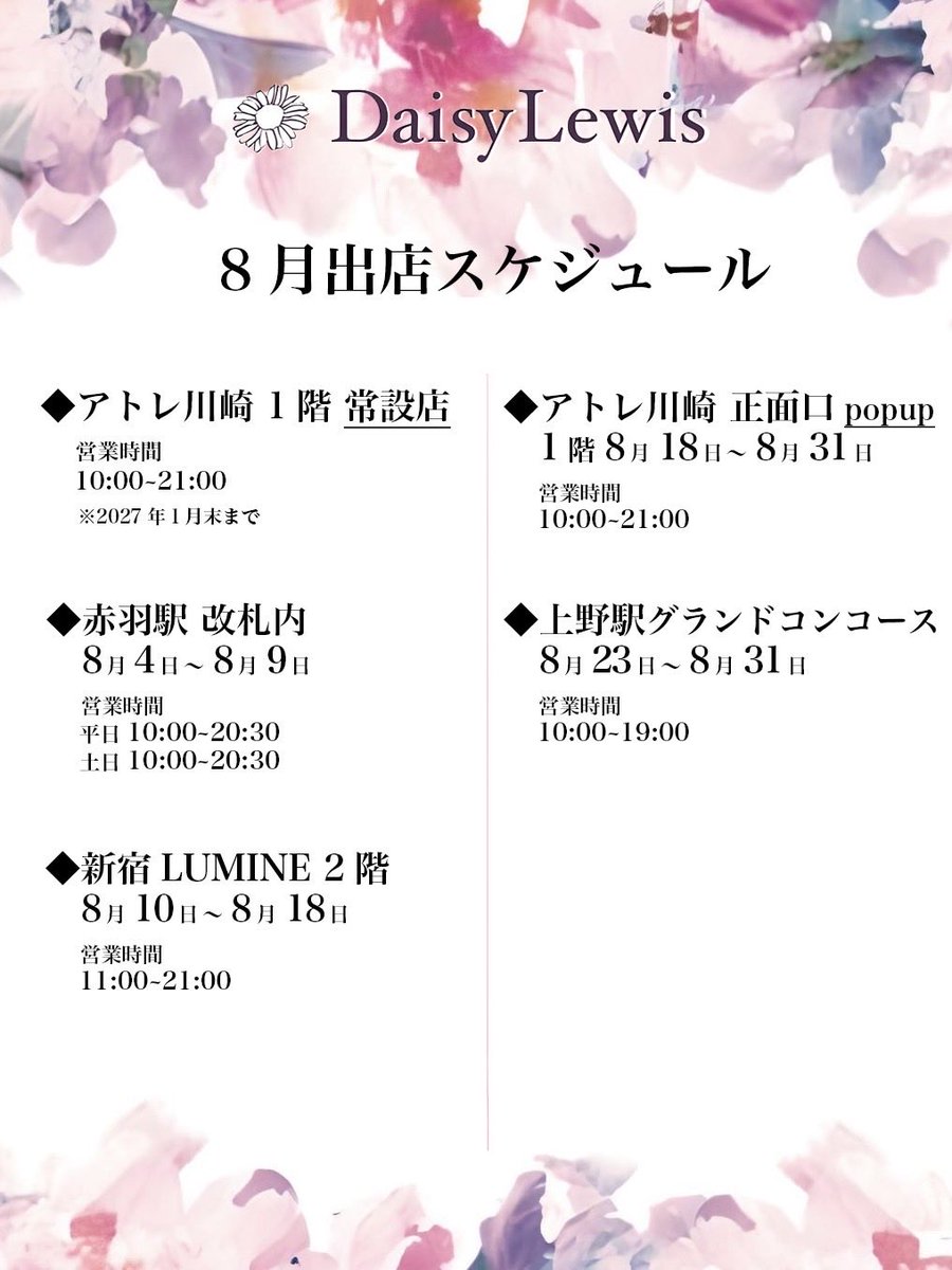 Daisylewis_ad's tweet photo. 🗓️8月スケジュール📣
📝予定変更や追加スケジュール等、随時Instagramにて更新中 https://t.co/tlpI7Tpdm7