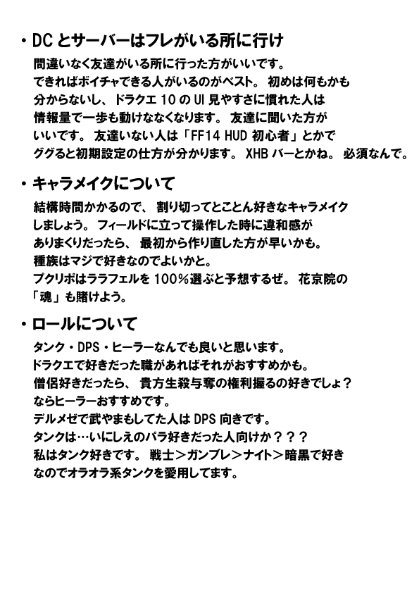 nikuou_dq10's tweet photo. このタイミングでDQ10からFF14に行ってる人が結構多いので、初期で疑問が出て来そうな所をざっくり書き出しました。 https://t.co/OyHM68UCUz