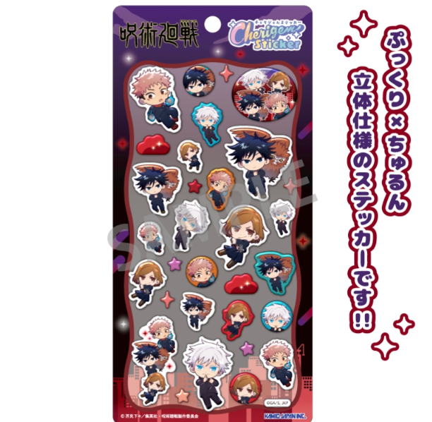 jujutsu001's tweet photo. 呪術廻戦 Cherigem Sticker

▼アニメイト通販予約開始
https://t.co/3m0OTDs9me

2026年12月発売予定 https://t.co/rLxzrpxC10