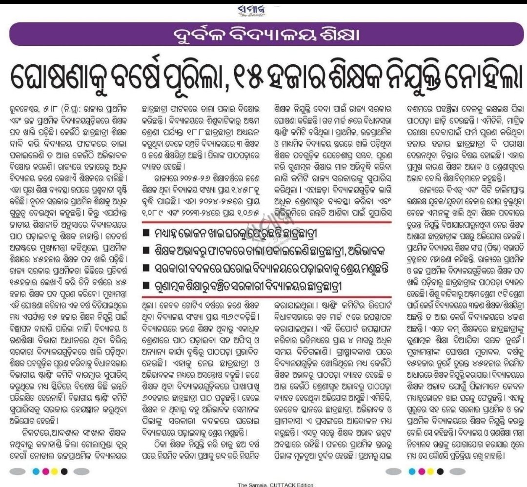 ayush1527507's tweet photo. ଆପଣଙ୍କ ୧୫,୦୦୦ ଶିକ୍ଷକ ନିଯୁକ୍ତି ଏବଂ ପ୍ରତିବର୍ଷ ନିଯୁକ୍ତିର ସ୍ଥିତି କ'ଣ? ପଞ୍ଚାୟତ ନିର୍ବାଚନରେ ଶିକ୍ଷକ ଆଶାୟୀମାନଙ୍କୁ କ'ଣ ଉତ୍ତର ଦେବେ ଏବଂ କେଉଁ ମୁହଁରେ ଭୋଟ ମାଗିବେ? ମିଛ କହିବାର ମଧ୍ୟ ଗୋଟିଏ ସୀମା ଥାଏ। ଆପଣ ସେହି ସୀମା ଅତିକ୍ରମ କରିସାରିଛନ୍ତି।ଓଡ଼ିଆ ପିଲାଙ୍କୁ ଦିନରେ ଲଣ୍ଠନ ଦେଖାଇଛନ୍ତି.@CMO_Odisha @NityanandaBJP https://t.co/HRL3SlCfKn