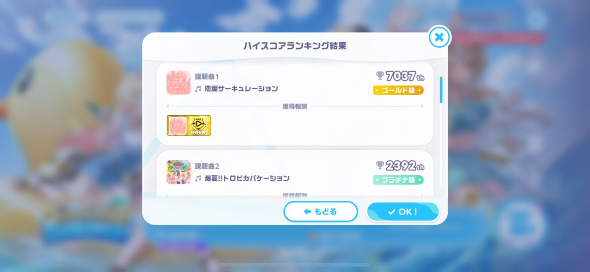 0GU_NeC's tweet photo. ハロー！Brand New Summer！結果！
何とか5000位以内に入れた！
あと恋愛サーキュレーションやり忘れてた()
#ホロドリ https://t.co/EGiXntCgYh