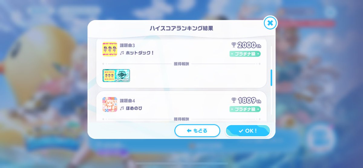 0GU_NeC's tweet photo. ハロー！Brand New Summer！結果！
何とか5000位以内に入れた！
あと恋愛サーキュレーションやり忘れてた()
#ホロドリ https://t.co/EGiXntCgYh