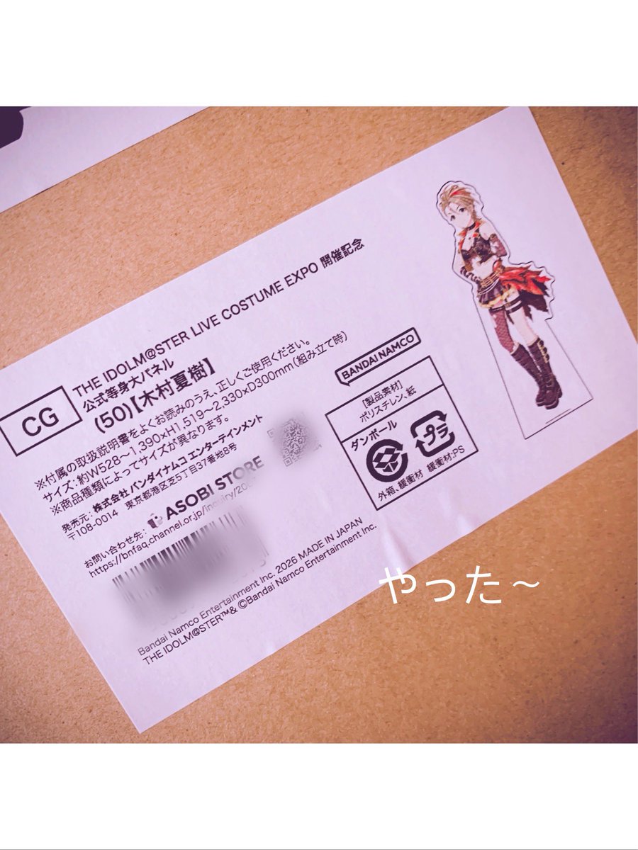 木村夏樹等身大パネルがきちゃ❗️