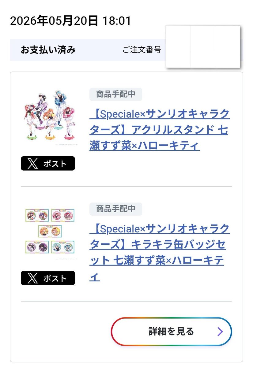 izumo_phantom's tweet photo. みなさんお久しぶりです。
相談なのですが、まだすぺしゃーれとサンリオコラボのグッズが届いていません😭
さすがにおかしくないですか…？ https://t.co/hN7EIaYQem