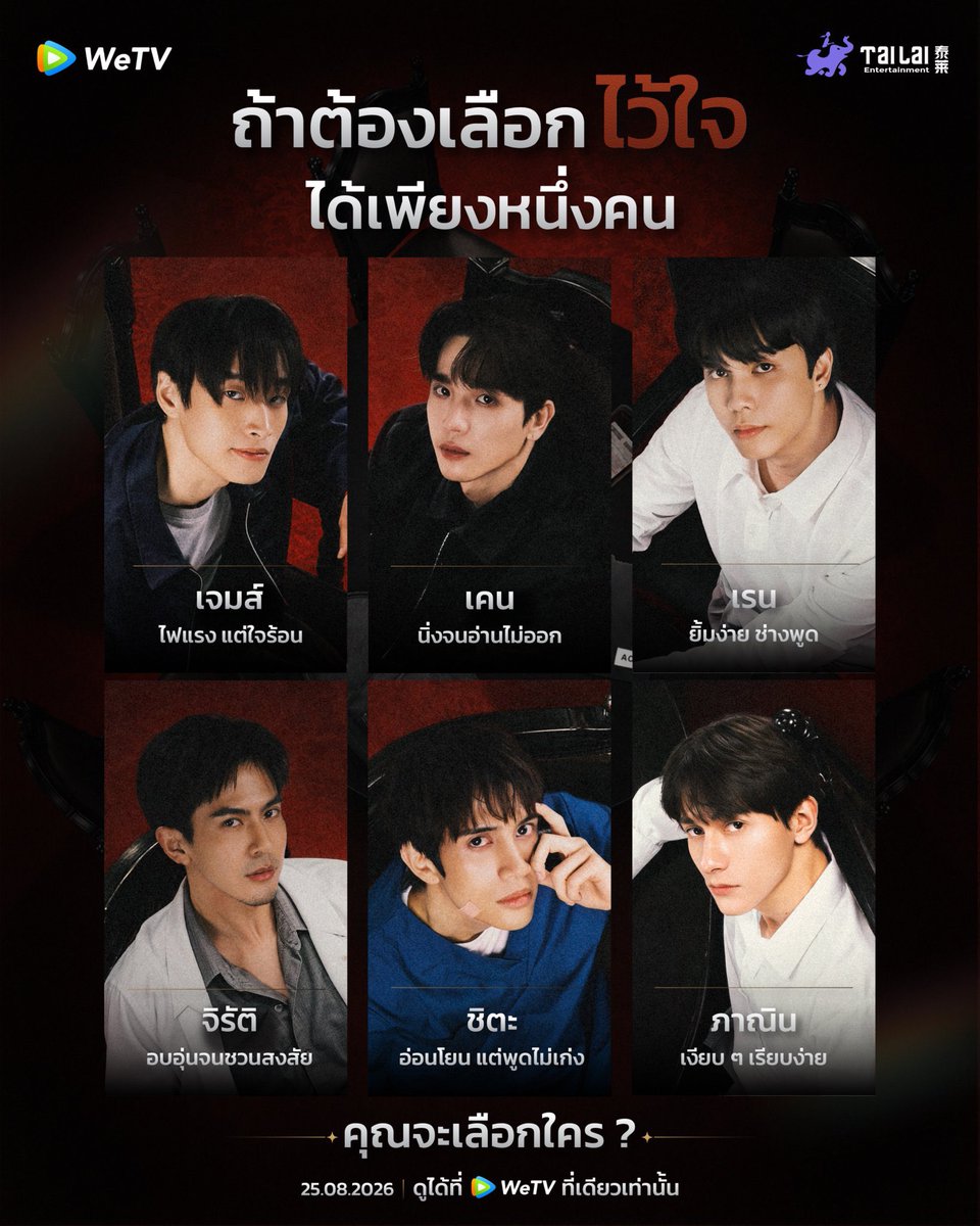 tongtong_ofc's tweet photo. ทุกคนต่างมีความลับ แล้วใคร...คือคนที่คุณไว้ใจได้จริง ๆ ? 🩸
เตรียมมาร่วมไขปริศนาความลับและความรักไปพร้อมกัน 🔍

#นูร์เดอะซีรีส์ 25 สิงหาคมนี้
#NourTheSeries 25.08.2026
ทาง
#WeTVOriginal #tongtong_thestar #ตงตวกฤษกร #บอสตงตง 
#WeTVth #Tailai #TailaiEntertainment https://t.co/B4Ushtwn9G