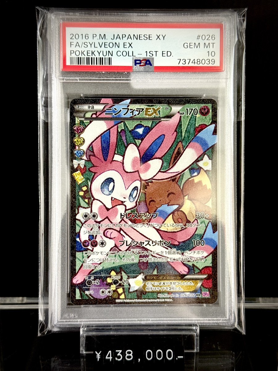 PSA10】ニンフィアEX RR エラー版 ポケキュンコレクション PSA10