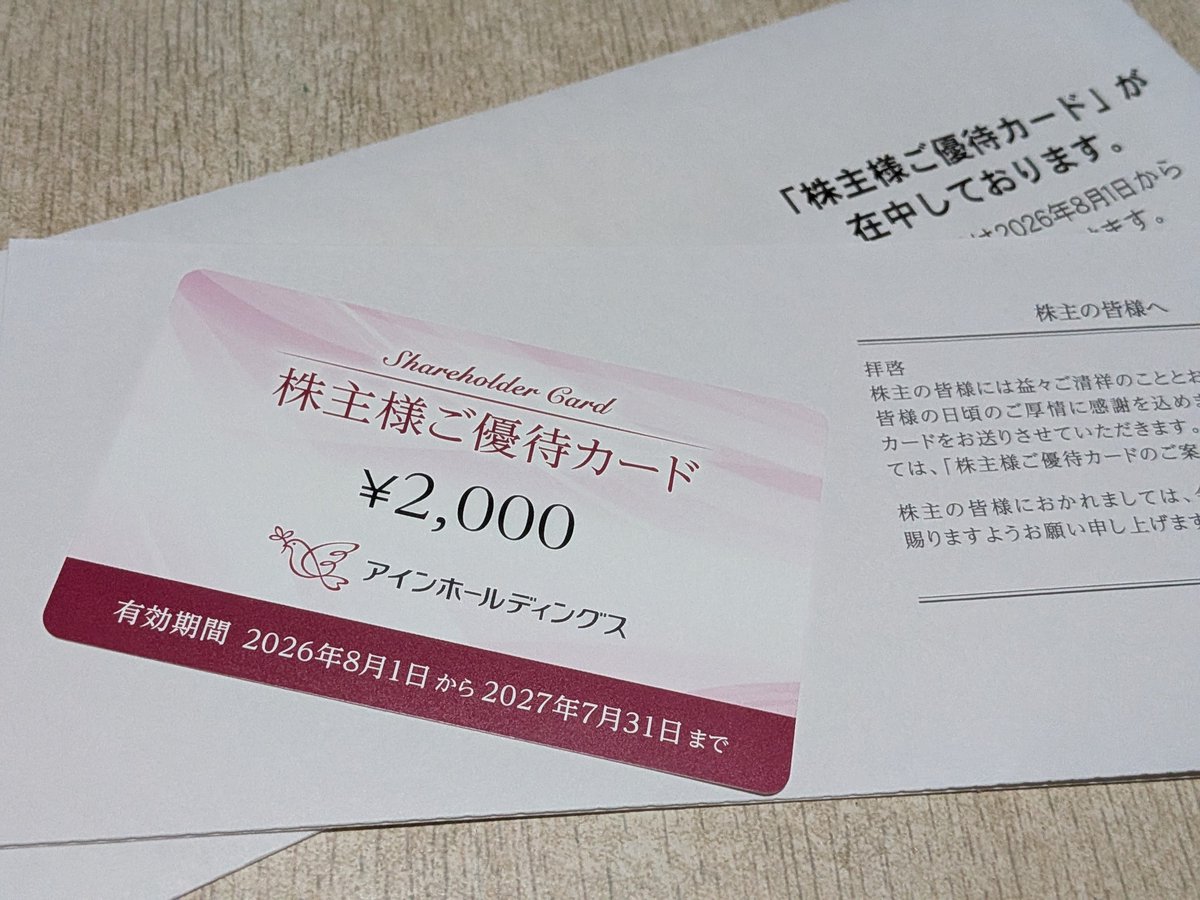 uri_kai's tweet photo. 持ち株は連騰で今週プラス圏に浮上。
また、来週振り回されそうですけど。

昨日届いた伊藤園と週末に来ていたアインホールディングスの優待。どっちも今年初めて貰いました。 https://t.co/q05LCSMgrr