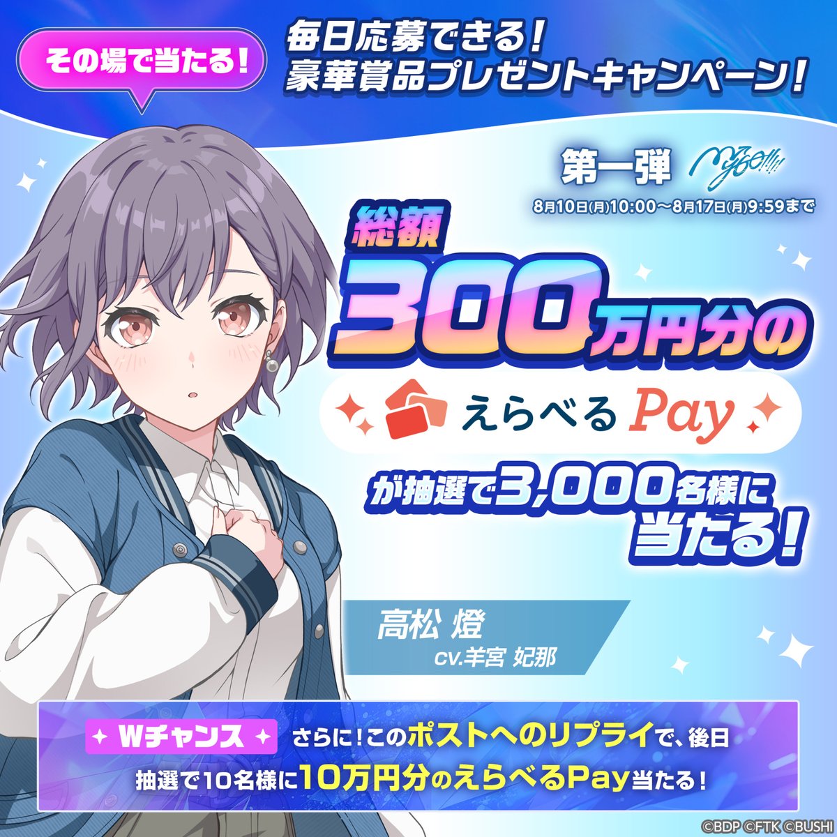 bang_dream_on's tweet photo. ＼その場で当たる！毎日応募できる！／
豪華賞品プレゼントキャンペーン開催中✨

総額300万分のえらべるPayが抽選で3,000名様に当たる🌟

参加方法
1.@bang_dream_onをフォロー
2.この投稿をRP
3.抽選サイトから事前登録して抽選に参加
▶️https://t.co/9WiymkCR9t

#バンドリ #アワーノーツ https://t.co/Ce96nKn31C