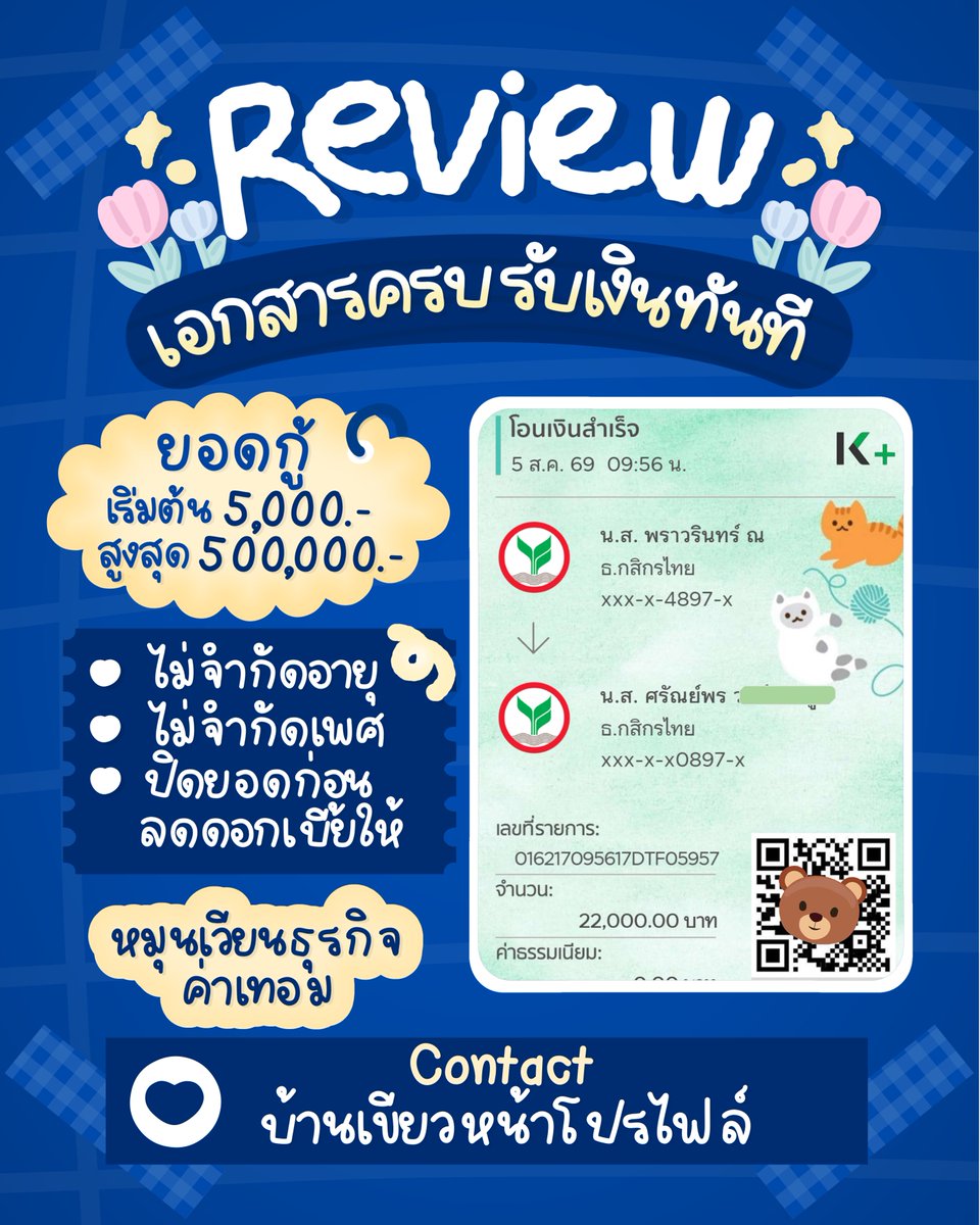 dellusie's tweet photo. 📌เอกสารครบรับเงินทันที

🥨 หมุนเวียนธุรกิจ+ค่าเทอม🥨

🌴◡̈ 🌻— C o n t a c t บ้านเขียว https://t.co/KiMDrSMA5H