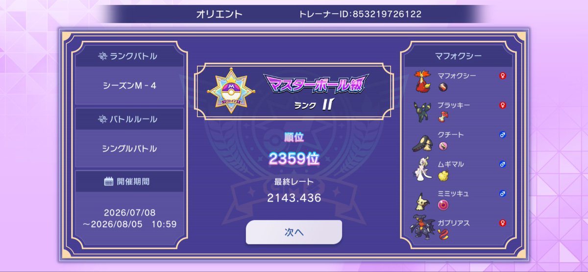 poke_K_ORIENT's tweet photo. 前期これでした
構築の手応え悪くなかったんだけど、やっぱり最終日勝ちきれなかったな〜
2日前くらいから1000〜3000位をうろちょろ https://t.co/R20yPUEeAx