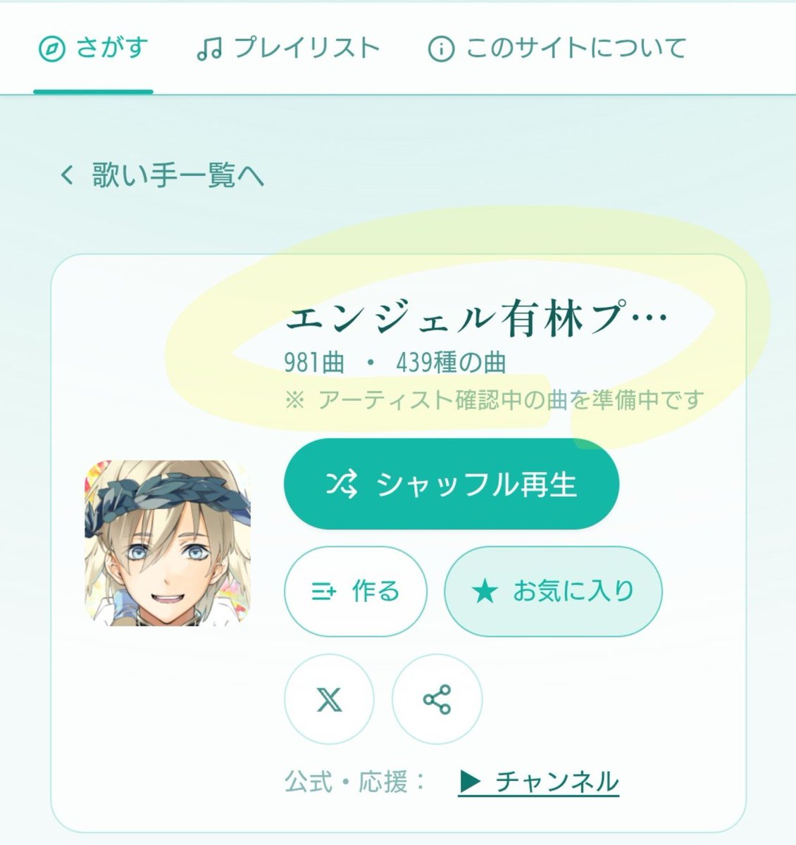 2amnhrrr's tweet photo. ｴﾝｼﾞｪﾙ有林ﾌﾟﾘﾝｼﾊﾟﾘﾃｨさん @A_Aribayashi_P 
の曲が追加だー！！👼

元の配信にタイムスタンプを押して下さった方々、そして対応して下さったうたよせさん！
ありがとうございます🙏✨

ここでも名前長すぎるのが分かって逆に面白くて好きww

#うたよせ 
https://t.co/25gl7xTNcT https://t.co/ZsnsOcfl62
