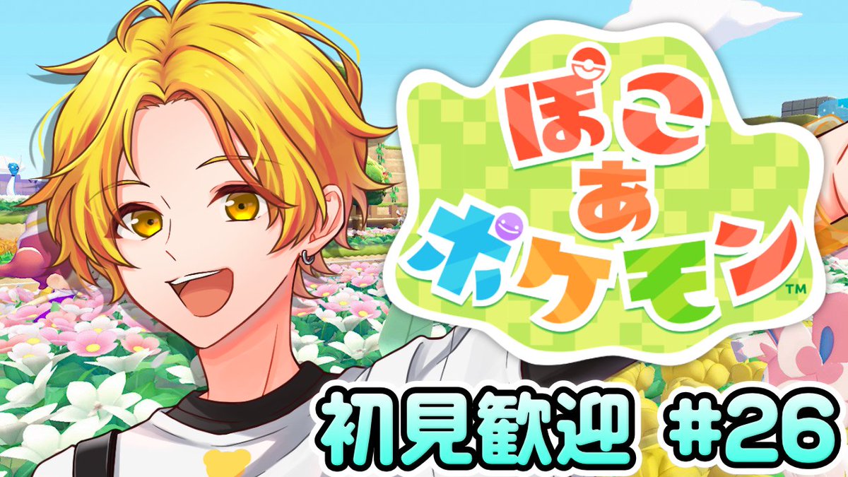 MaRu_ToTTo's tweet photo. 【ぽこ　あ】ぽこあ追加コンテンツで遊ぶ！ #26 https://t.co/EYYU4TGLqc via @YouTube https://t.co/Y0UUozPNE7