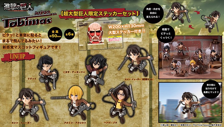 shingeki_ginfos's tweet photo. 各ECサイトにて予約受付開始！

とびマス 進撃の巨人

https://t.co/ij0h6CJYEe

#shingeki #進撃の巨人 https://t.co/HDKrOeEbKE