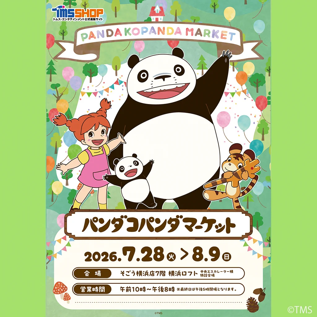 公式】パンダコパンダ展 (@pandakopanda50) / X
