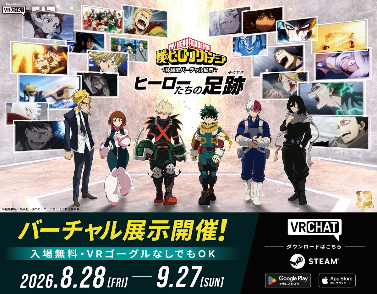 VRChat_JP's tweet photo. ◤┈┈┈┈┈┈┈┈┈┈┈┈┈
アニメ『僕のヒーローアカデミア』
バーチャル展示「ヒーローたちの足跡」
開催決定！ #heroaca_VR
┈┈┈┈┈┈┈┈┈┈┈┈┈◢

10周年を迎えたアニメ『僕のヒーローアカデミア』のバーチャル展示がVRChatにて開催決定！

新規描き下ろしビジュアルを使用したグッズも販売予定！
作品の世界に入り込み、あの名シーンを体感しよう✨

ワールド公開は8/28(金) 昼12時から！

📅会期・描き下ろしグッズ販売期間
2026/8/28(金)〜9/27(日)

🌐詳細
https://t.co/rALUFBqNyY

💰️入場無料

※iOS・Android・Windows対応
※VRデバイスなしでもご入場いただけます。
※グッズはECサイトでのご注文となるため、展示にお越しになれない方もご購入いただけます。

#heroaca_a #ヒロアカ #VRChat