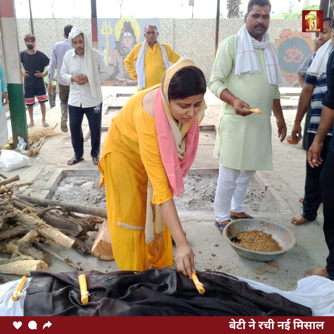 DSSNewsUpdates's tweet photo. बेटियां किसी से कम नहीं होतीं। 

ब्लॉक खोड़ा, गाज़ियाबाद के एक सेवादार परिवार की बेटी ने पूज्य गुरु जी की पावन प्रेरणा से अपने पिता का अंतिम संस्कार कर समाज के सामने साहस, समानता और कर्तव्य की प्रेरणादायक मिसाल पेश की।

यह पल भावुक भी है और प्रेरणादायक भी, क्योंकि बेटी ने साबित किया कि माता-पिता के प्रति प्रेम, सम्मान और जिम्मेदारी निभाने में बेटियां भी हर कदम पर आगे हैं।

बेटी बोझ नहीं, परिवार की शक्ति और सम्मान होती है।

#बेटी_ने_दिया_कंधा #बेटियां_किसी_से_कम_नहीं #WomenEmpowerment #DaughterPower #DeraSachaSauda #HumanityFirst #ServingHumanity #SocialChange #GenderEquality #SaintDrMSG #RamRahim