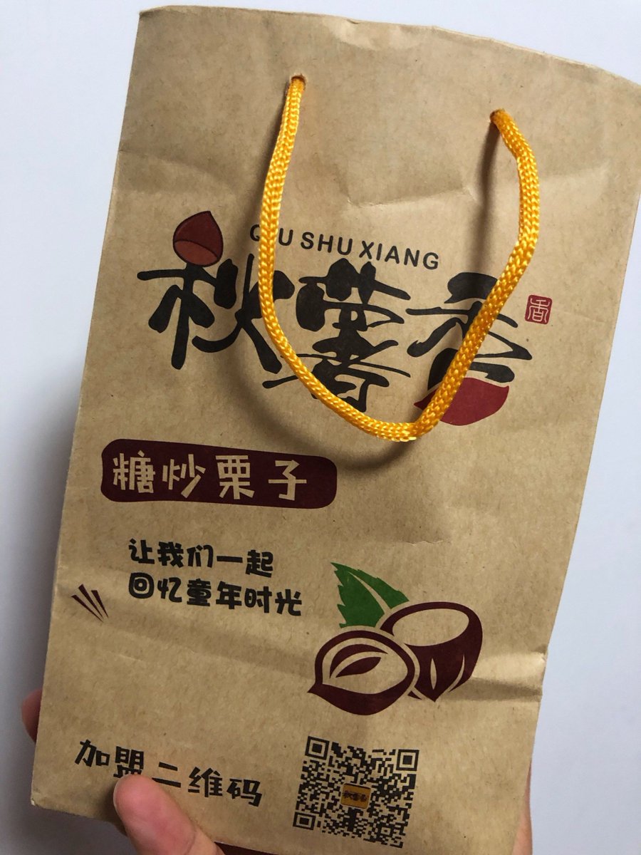 Juhomincho's tweet photo. 今天下班路上撞见卖糖炒栗子的，热乎的香气裹着风钻进脖子，攥着刚买的暖乎乎的纸袋，脚步都比平时轻了半步 https://t.co/kKFKplgJhd