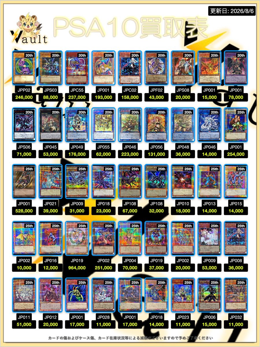 遊戯王PSA10強化買取】⚡️8/6更新 遊戯王PSA10の買取表になります