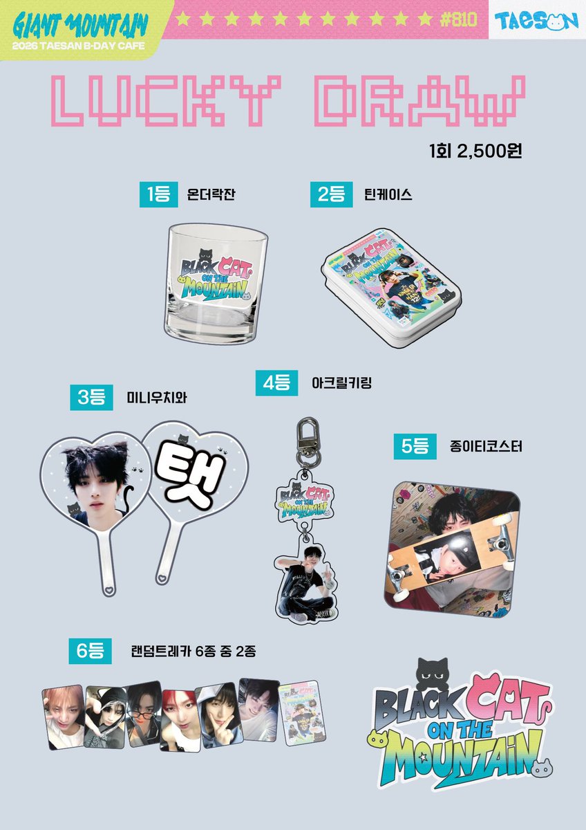 BNDuniversity's tweet photo. 🏔️ GIFT 
🏔️ LUCKY DRAW
🏔️ GACHA

#BLACK_CAT_on_the_MOUNTAIN 
#태산 #TAESAN #BOYNEXTDOOR
태산생카 생일카페 https://t.co/4z051EPIit