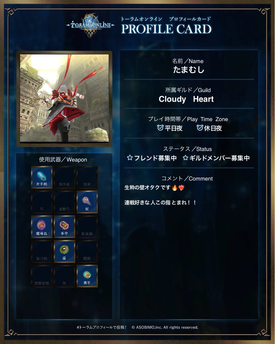Takaha4_022's tweet photo. 色んな人と交流深めて
色んな人の知見を得たいので
プロフィールカード作りました🔥❤️‍🔥

全て壁パラの生粋の壁オタクです…！

どうぞよろしく🔥

#トーラム https://t.co/JUNtQeBikW