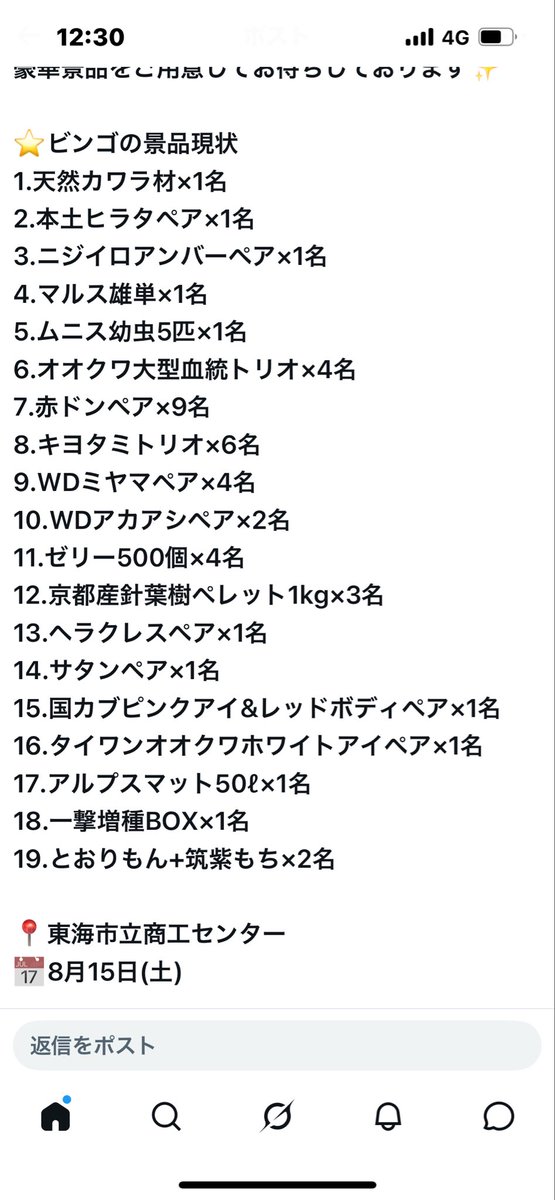 OYG1020648's tweet photo. ⚠️拡散希望⚠️

めちゃくちゃ暑い日が続いてますが

8月15日の土曜日は更に8℃くらい上がりそうな予感が😁松岡修造さんは来ません☝️

＠kuwakabukatudou 君と愛知までデートがてら行きます👍

是非絡みに来てください🙏

ビンゴの景品がエグいのよ💦

コレは参加せんと損するやろな〜🤣🤣🤣 https://t.co/0padMmWSBX