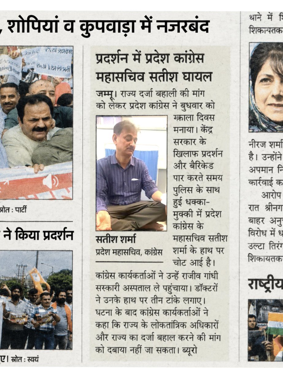 SatishSharmainc's tweet photo. हम पुलिस की लाठियों और कांटेदार तारों से नहीं डरते।
हमारी लड़ाई जम्मू-कश्मीर के राज्य का दर्जा बहाल कराने की है। @RahulGandhi @priyankagandhi @kharge @kcvenugopalmp @NasirHussainINC @PargatSOfficial @DivyaMaderna @Pawankhera @SupriyaShrinate @INCIndia @ssrajputINC https://t.co/59vTRxRmTR